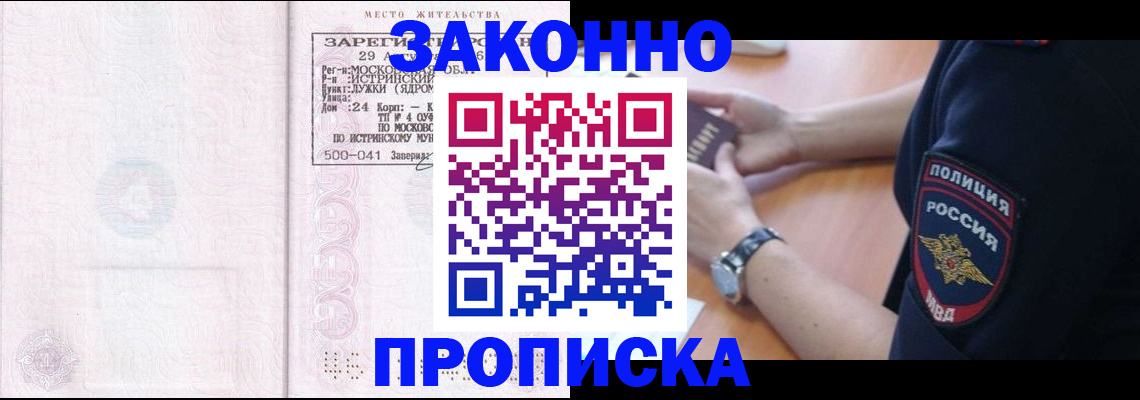 временная регистрация надежно в Братске