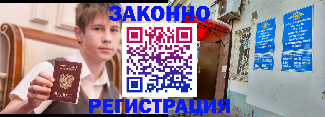 купить прописку в Братске
