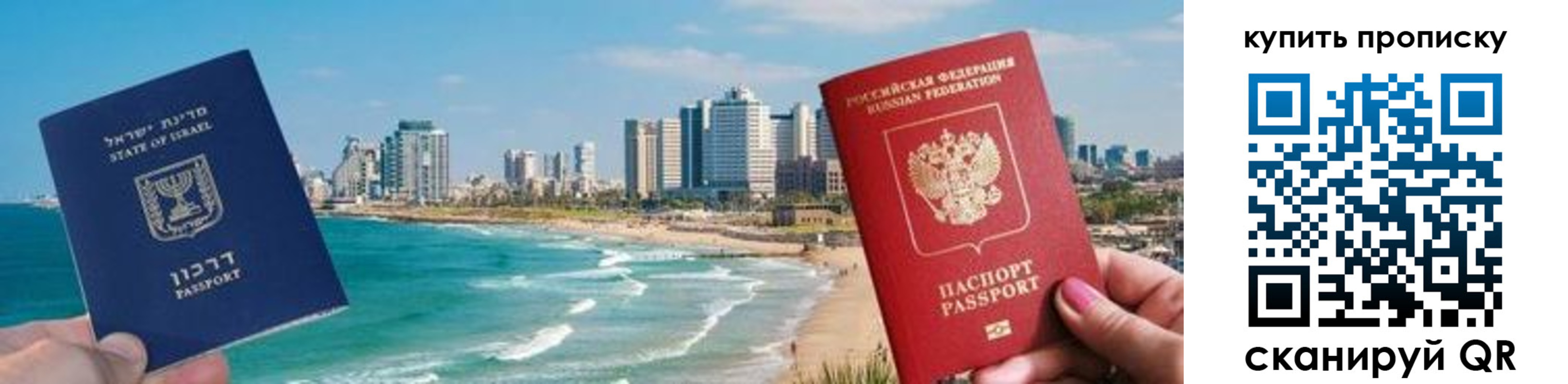 прописка в Братске