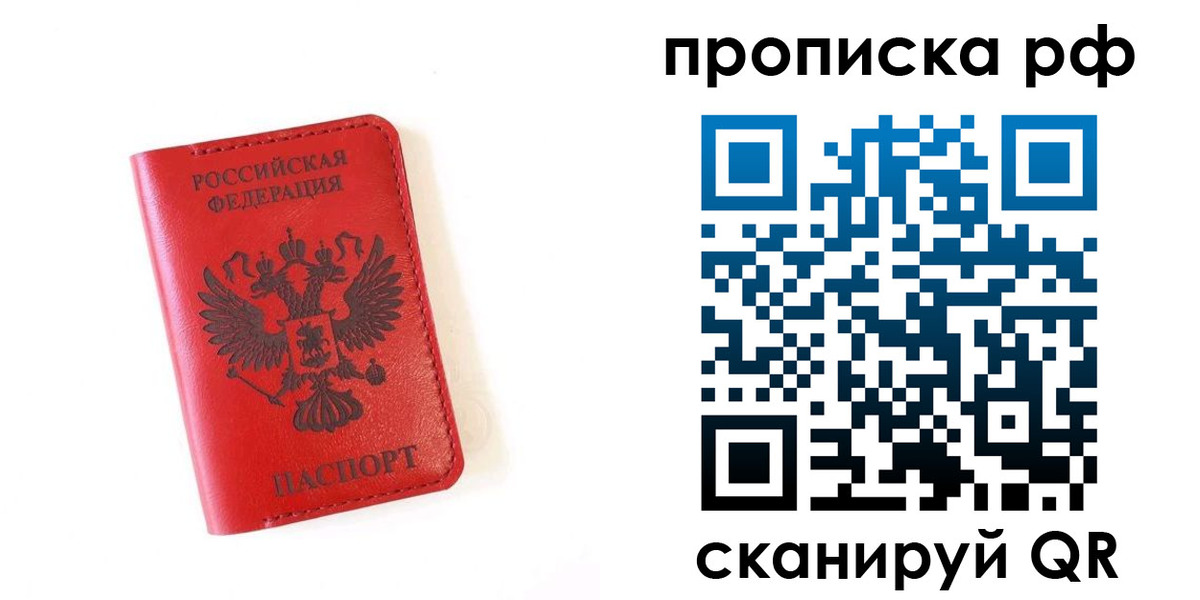 прописка для кредита в Братске
