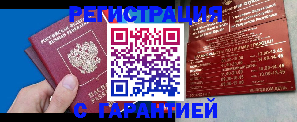 временная регистрация в Братске
