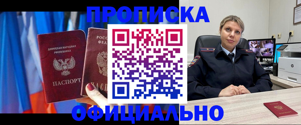 прописка от собственника в Братске