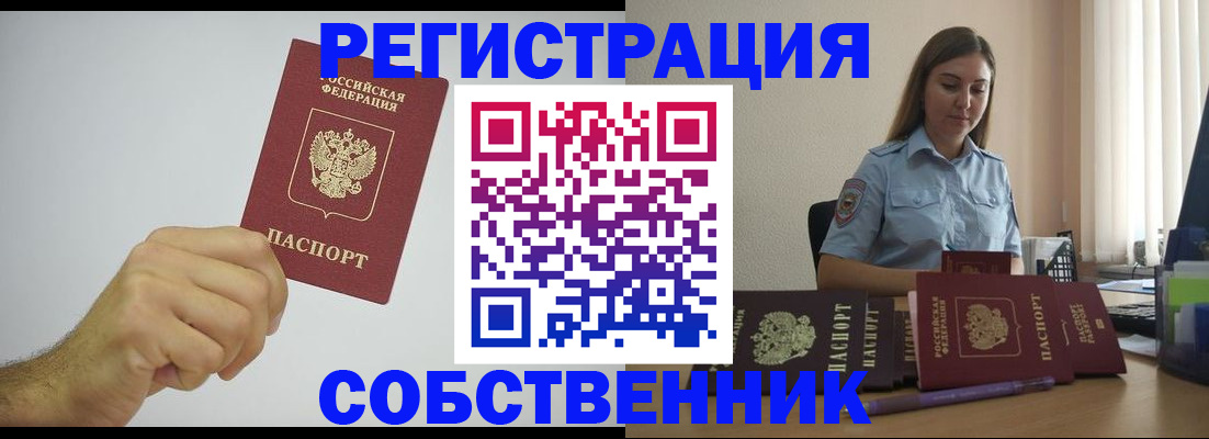 прописка регистрация в Братске