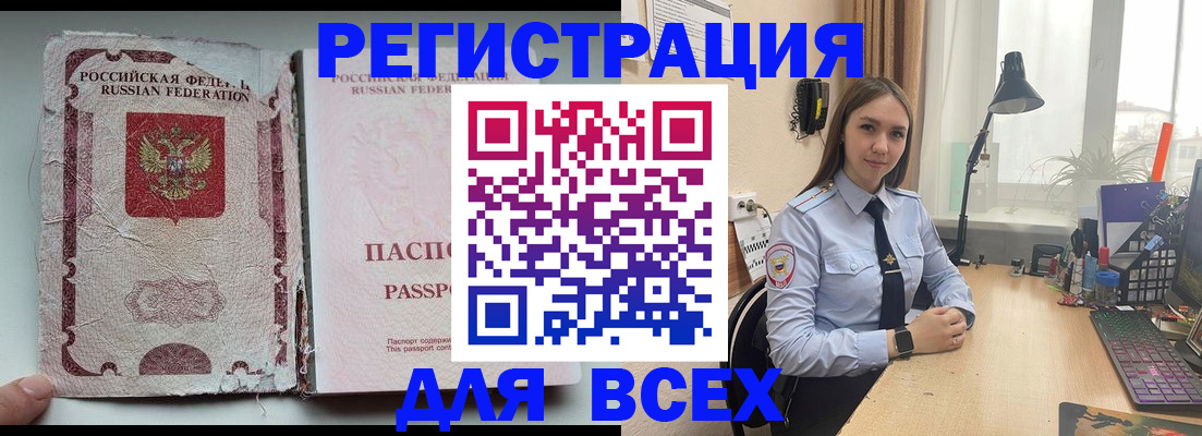 временная регистрация законно в Братске