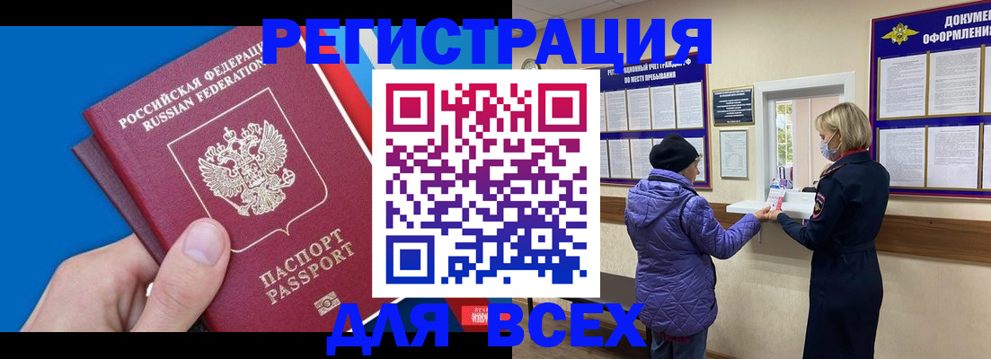 прописка в Братске